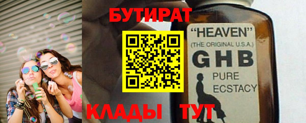 БУТИРАТ буратино  Вход с VPN  Большой Камень 