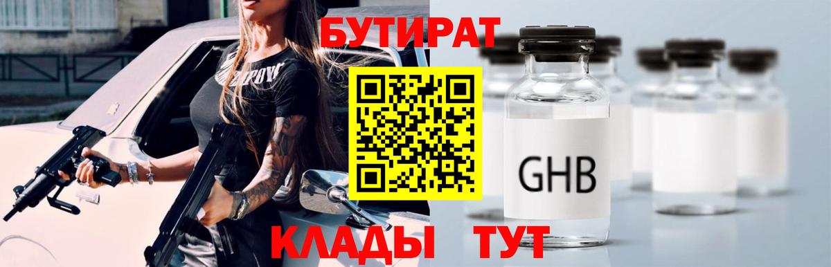 БУТИРАТ буратино Большой Камень