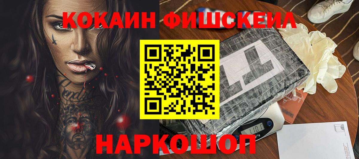 Кокаин 97%  купить наркотик  Большой Камень  Вход с VPN 