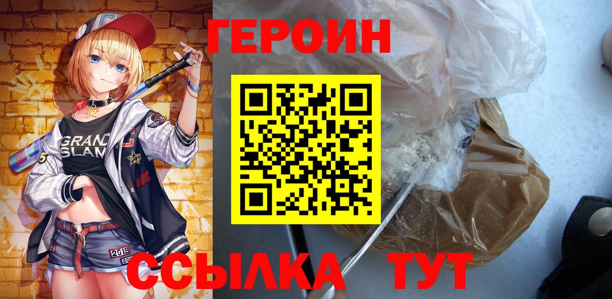 Героин белый  Вход с VPN  ГЕРОИН  Большой Камень 