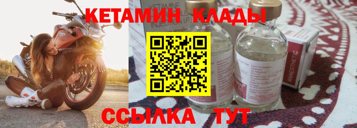 КЕТАМИН ketamine Большой Камень