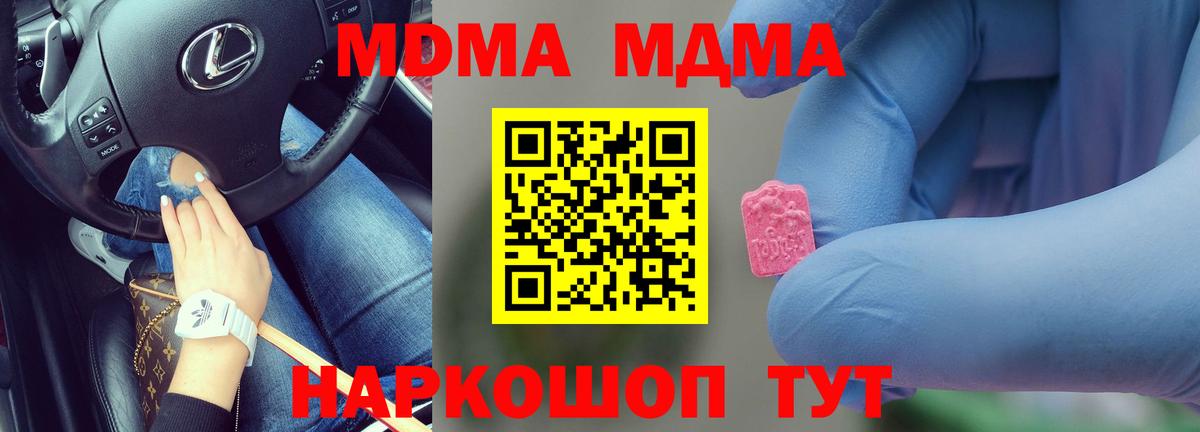 MDMA кристаллы  Вход с VPN  Большой Камень  MDMA  MDMA crystal 