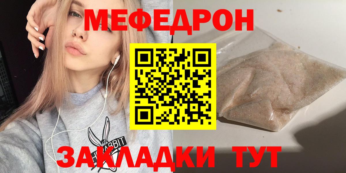 Мефедрон кристаллы Большой Камень