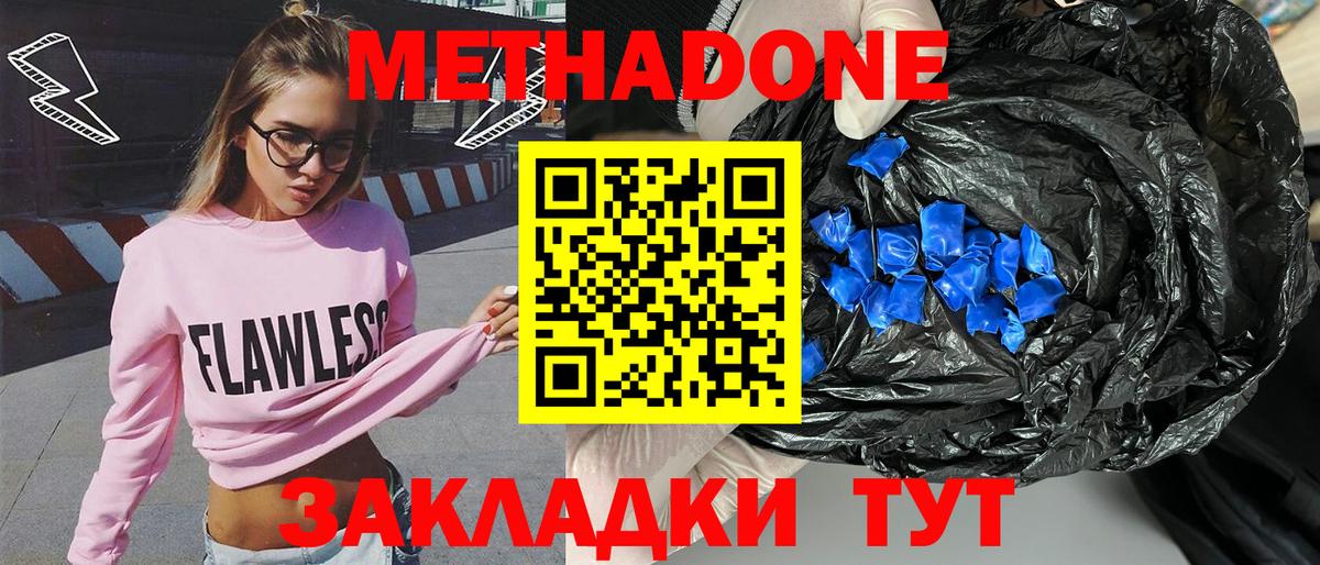 МЕТАДОН мёд  Вход с VPN  Большой Камень 
