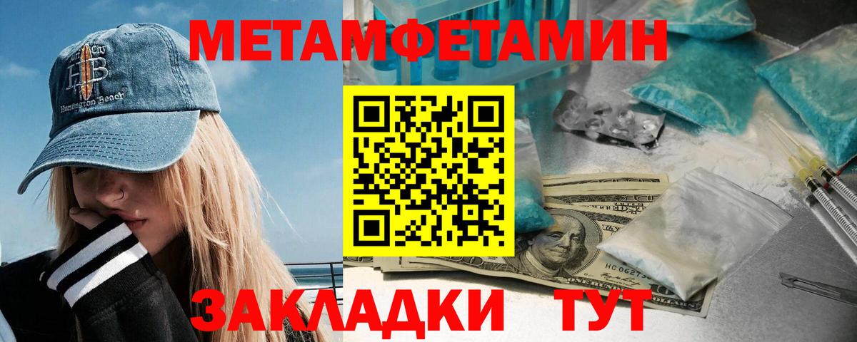 МЕТАМФЕТАМИН мет  Вход с VPN  Большой Камень  МЕТАМФЕТАМИН мет 