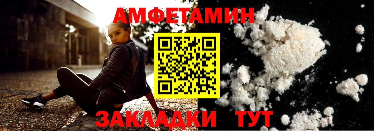 МЕТАМФЕТАМИН пудра Большой Камень
