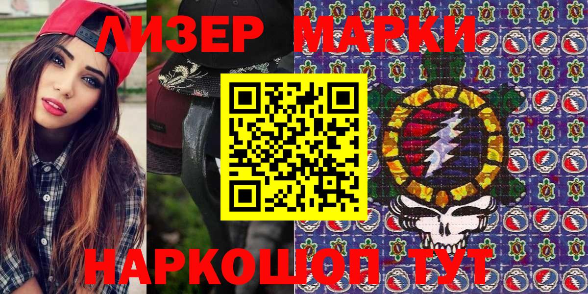 Марки NBOMe 1,8мг Большой Камень